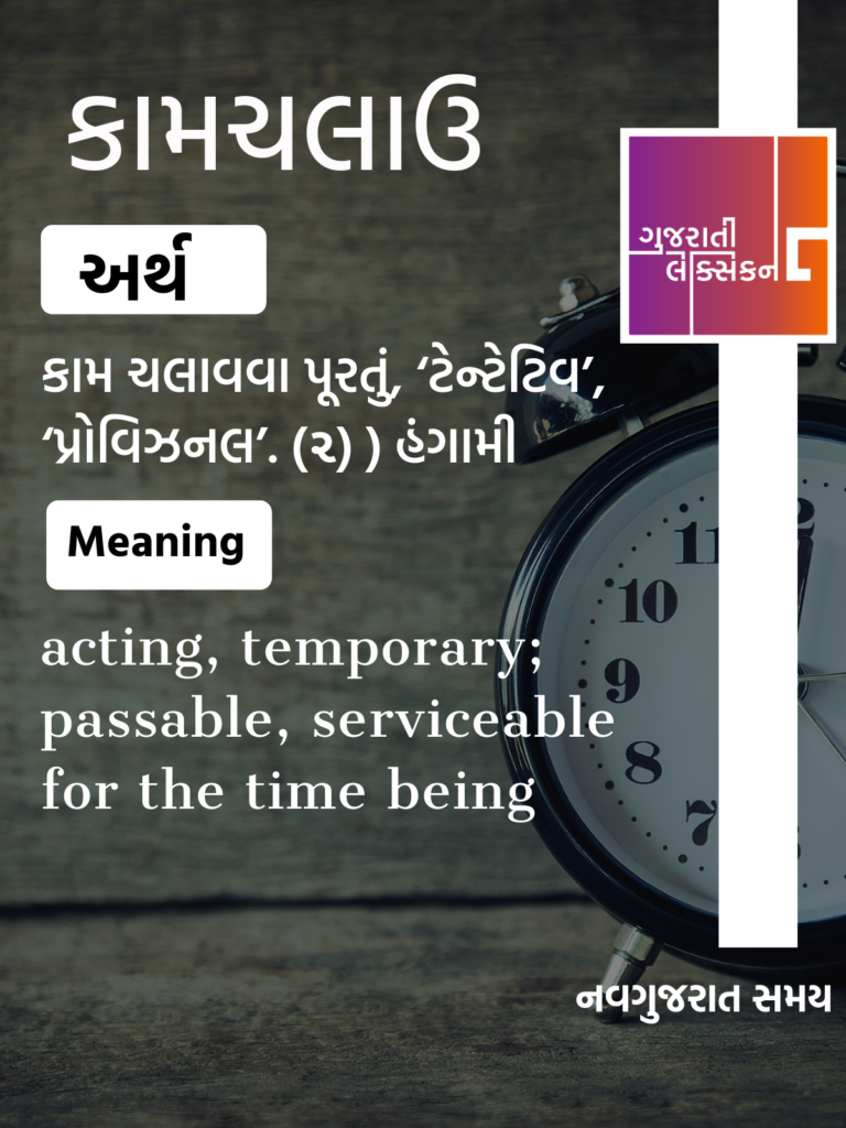 Word of the day - Gujarati to English meaning ...