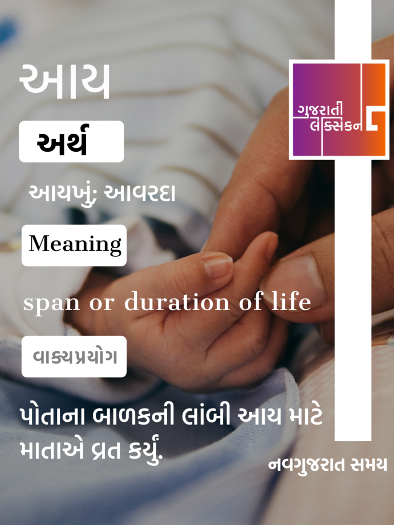 Word of the day - Gujarati to English meaning ...