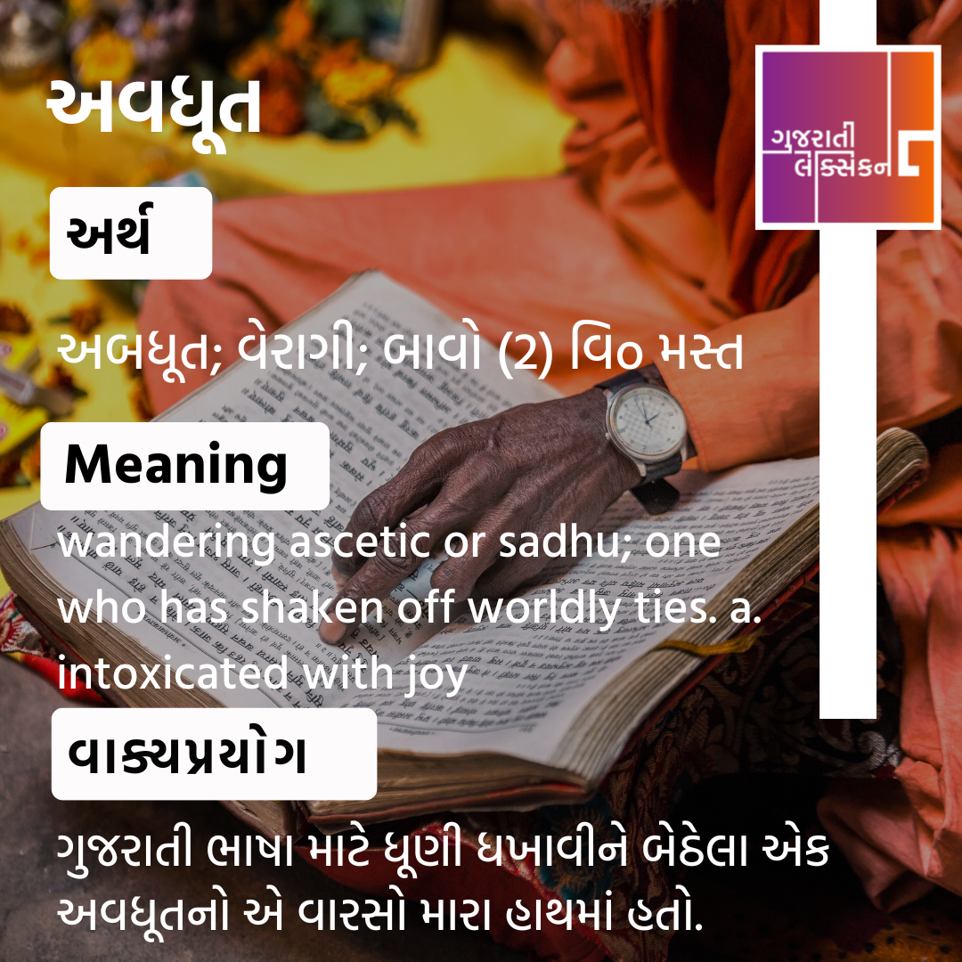 Word Of The Day - Gujarati To English Meaning - Gujaratilexicon